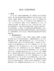 路基監理細則