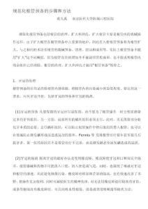 規范化根管預備的步驟和方法