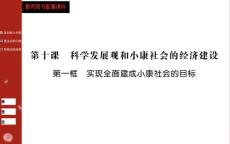 2015人教版政治必修一第四单元第十课第一框