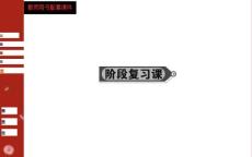 2015人教版政治必修一阶段复习课第二单元