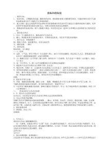 隱私和隱私權(quán)教案