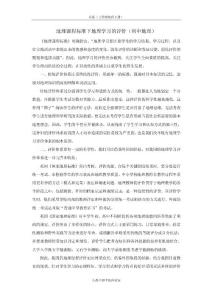 地理课程标准下地理学习的评价(初中地理)