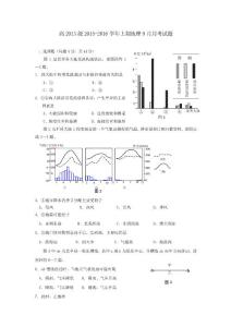 【名师课堂】四川省雅安市天全中学2016届高三9月月考地理试题