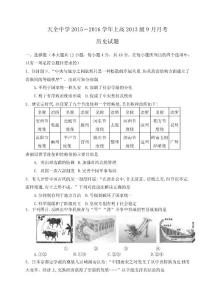 【名师课堂】四川省雅安市天全中学2016届高三9月月考历史试题