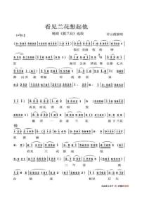 錫劇《拔蘭花》選段《看見蘭花想起他》曲譜