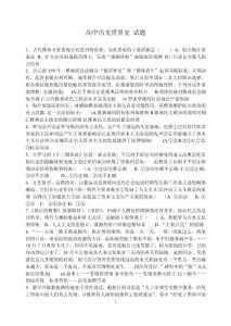 高中历史世界史 试题