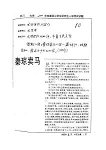 四川大学 文学评论与写作2000 考研专业课真题