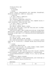 高三政治教学计划