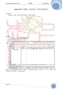 AutoCAD练习0213绘制斜线切线及圆弧连接