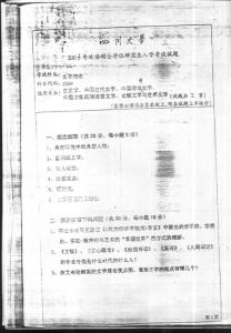 四川大学 文学理论2003 考研专业课真题