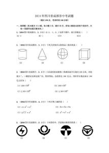 2014年四川省成都市中考试题