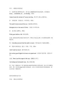 初中英语时态总结