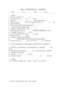 習題1 計算機基礎知識