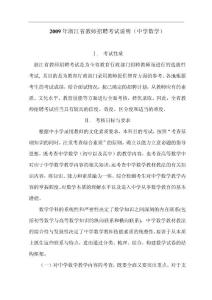 浙江省教师招聘考试中学数学考试说明