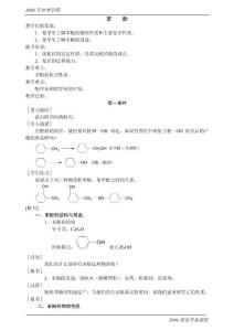 《苯　　酚》教案