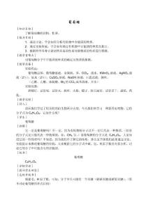 《葡萄糖》教案