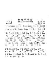 歌曲曲谱-心有千千结 高胜美