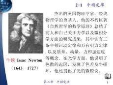 234章大學物理課件（共194頁）