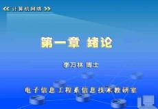 計算機收集緒論部分[最新]