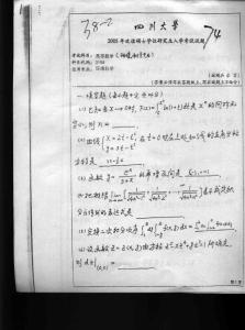 四川大学 高等数学（环境科学专业）2005 考研专业课真题