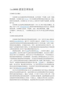 iso9000质量管理体系