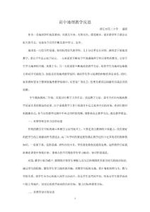 高中地理教学反思