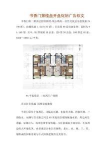 书香门第楼盘开盘促销广告软文