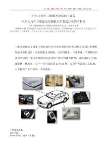 汽車儀表盤激光切割機