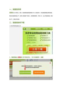 最新流量寶軟件下載使用方法（流量版）