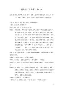 牡丹亭劇本（新）