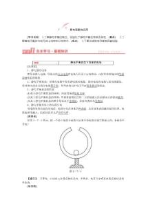 《最新高二物理人教版选修3-1学案：17 静电现象的应用——含答案》