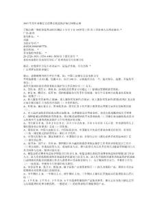 2015中国银协消费者权益保护知识题库2
