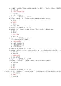 中国银行业消费者权益保护知识题库