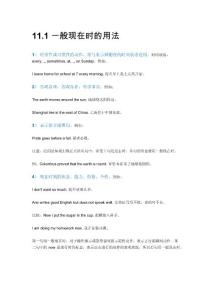 初中英语教案：一般现在时