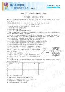 2008年江西省高三九校联合考试理科综合