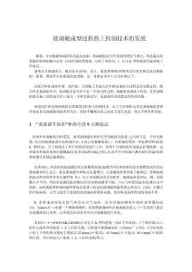 玻璃瓶成型供料道控制技术的发展  文档