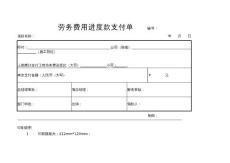 勞務(wù)費(fèi)支付單-模板