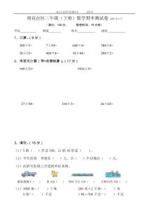 小学三年级数学试题2