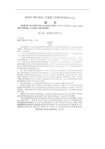 安徽省蚌埠市2010届高三第三次质检考试语文试题（扫描版）