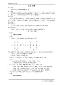 《乙醇 醇类》教案