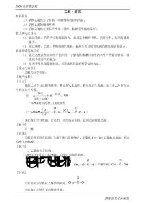 《乙酸·酸类》教案