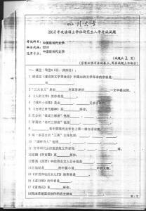 四川大学 中国现当代文学2002 考研专业课真题