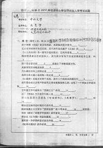 四川大学 中外文学2000 考研专业课真题