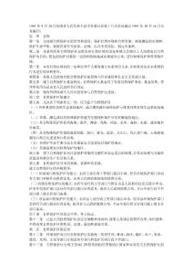 海南省自然保護區(qū)管理條例