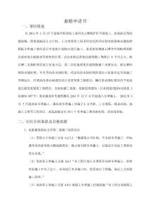 冬季施工索賠報告