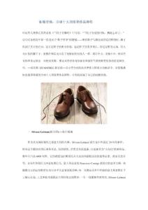 仙履奇緣：全球十大頂級(jí)奢侈品牌鞋
