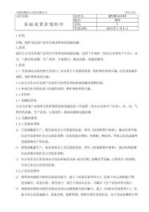 6.3-01基礎設施控制程序