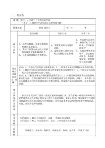 plc项目教学教案1