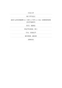 溫度與pH雙重敏感PolySAM-co-NIPA-co-AAm水凝膠的制備-學(xué)位論文