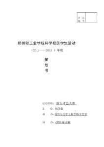 更生才藝大賽[優(yōu)質(zhì)文檔]